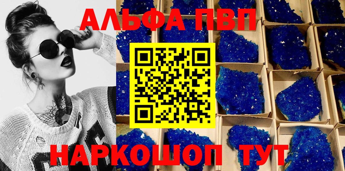 Альфа ПВП Соль Фролово