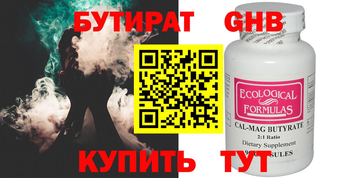 БУТИРАТ вода Фролово