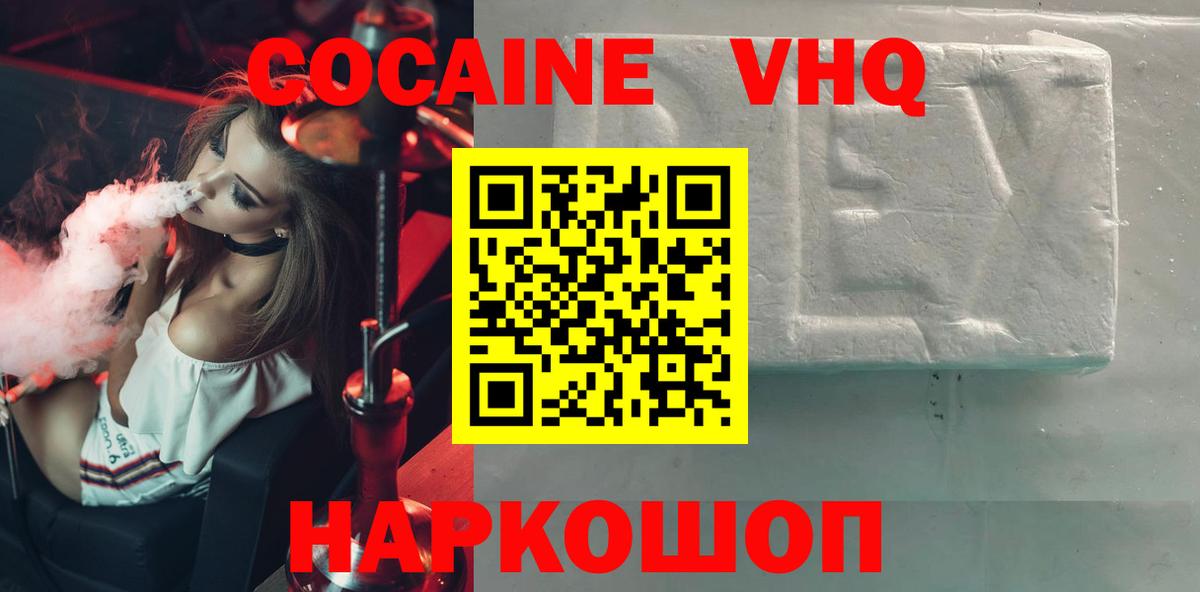 Кокаин 97% Фролово
