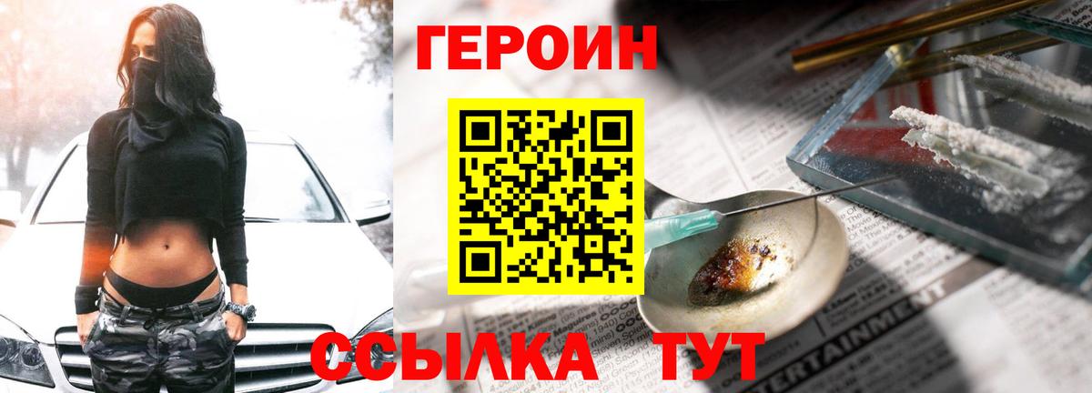 Фролово  Героин  Вход с VPN  Героин хмурый 