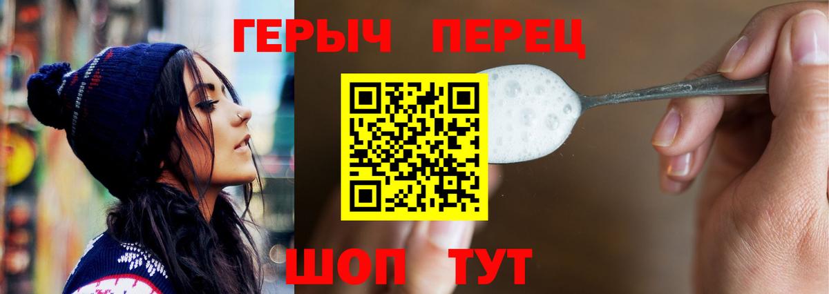 ГЕРОИН герыч Фролово