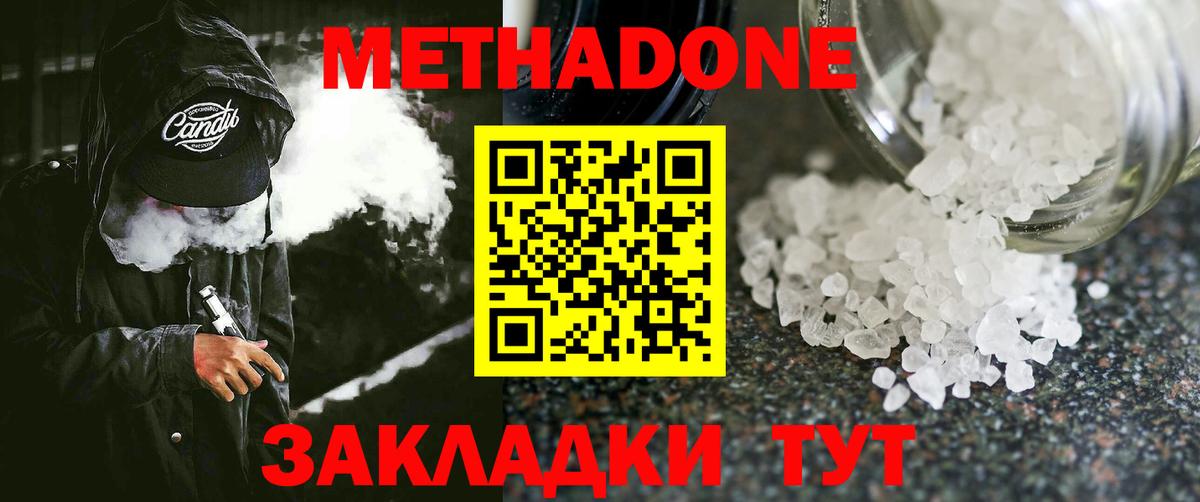 Метадон VHQ  МЕТАДОН methadone  Фролово  Вход с VPN 